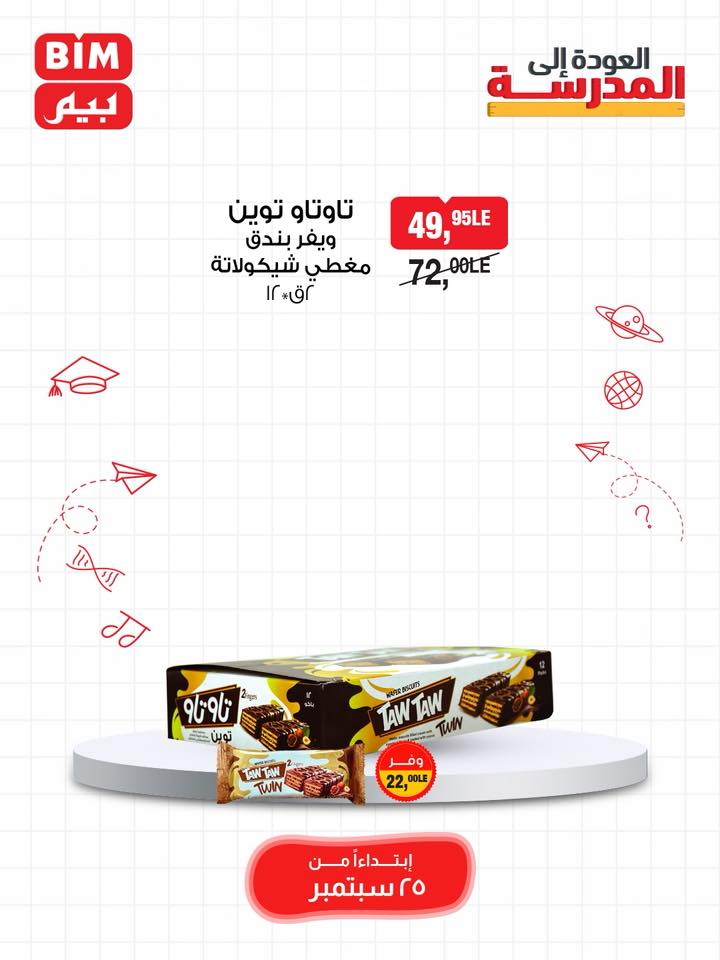 bim offers from 24sep to 5sep 2025 عروض بيم من 24 سبتمبر حتى 5 سبتمبر 2025 صفحة رقم 32